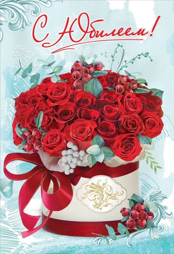 Поздравление подруги с юбилеем!