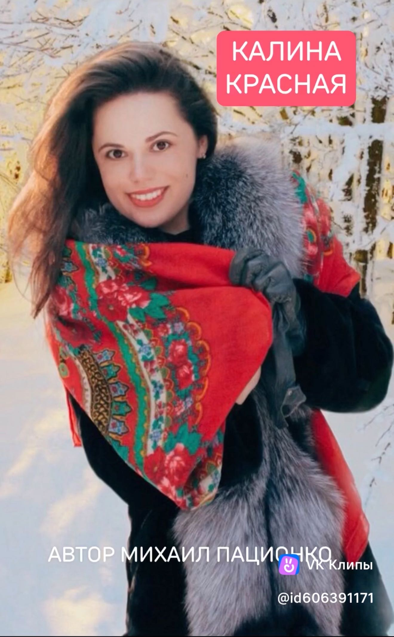 Песня Калина красная