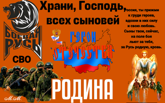 Россия, ты прижми к груди героев