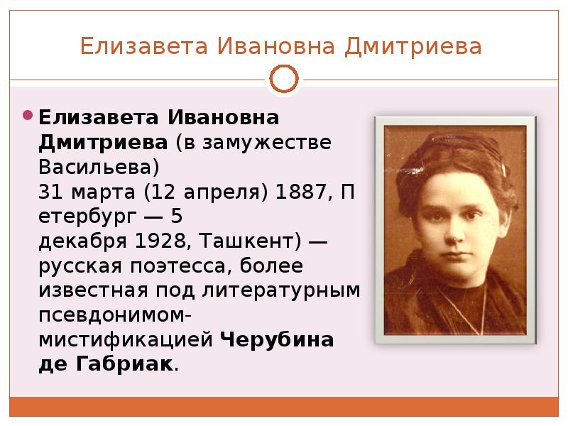 Жизнь Черубины