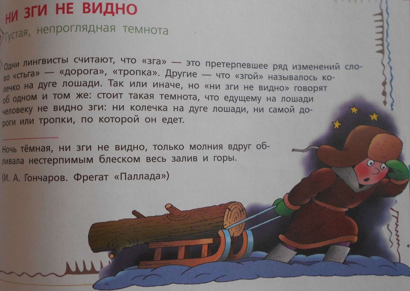 Ни зги не видно