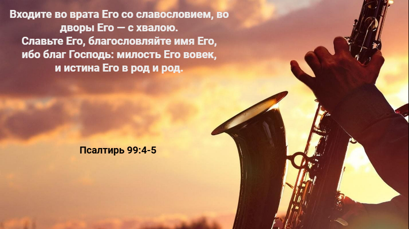 Господь благой и терпеливый