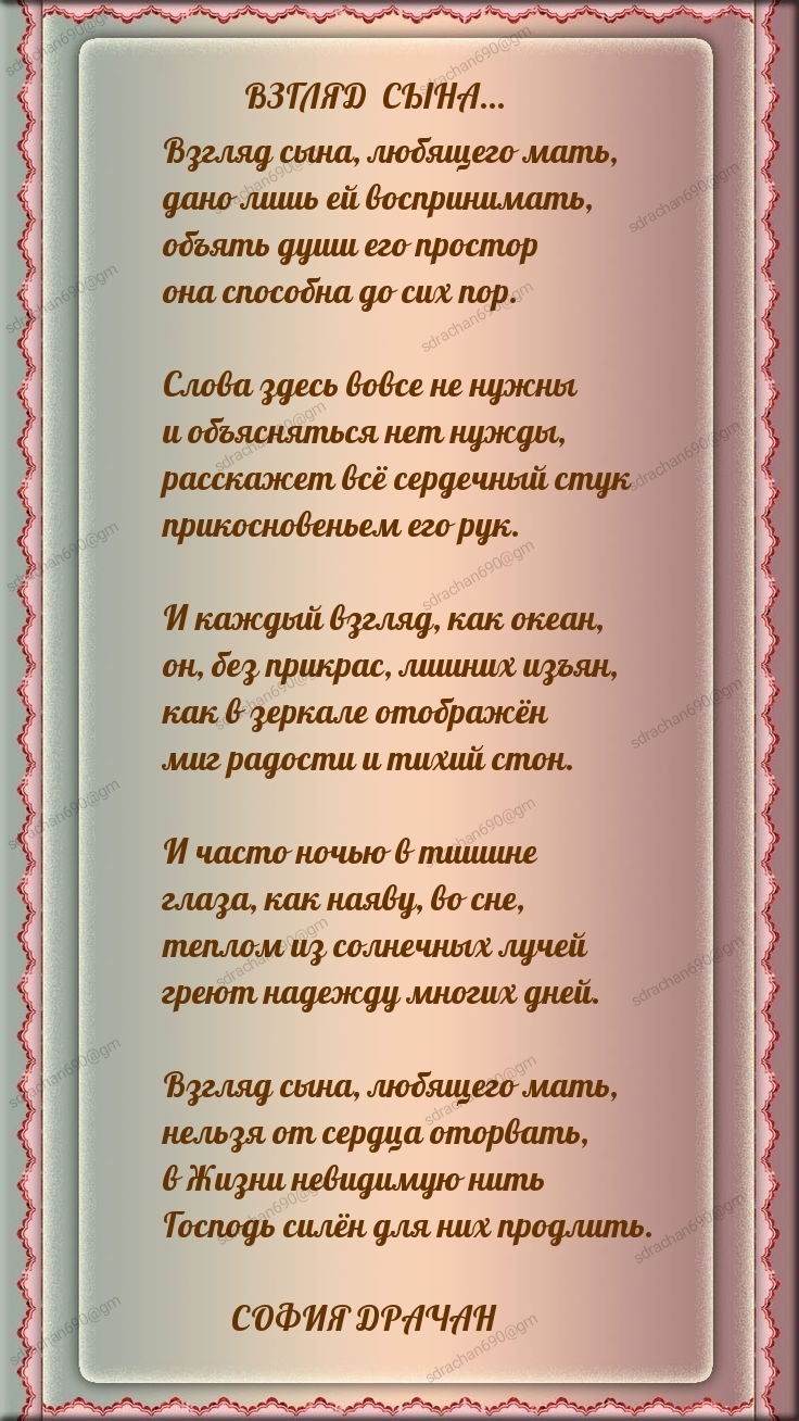 Взгляд сына...