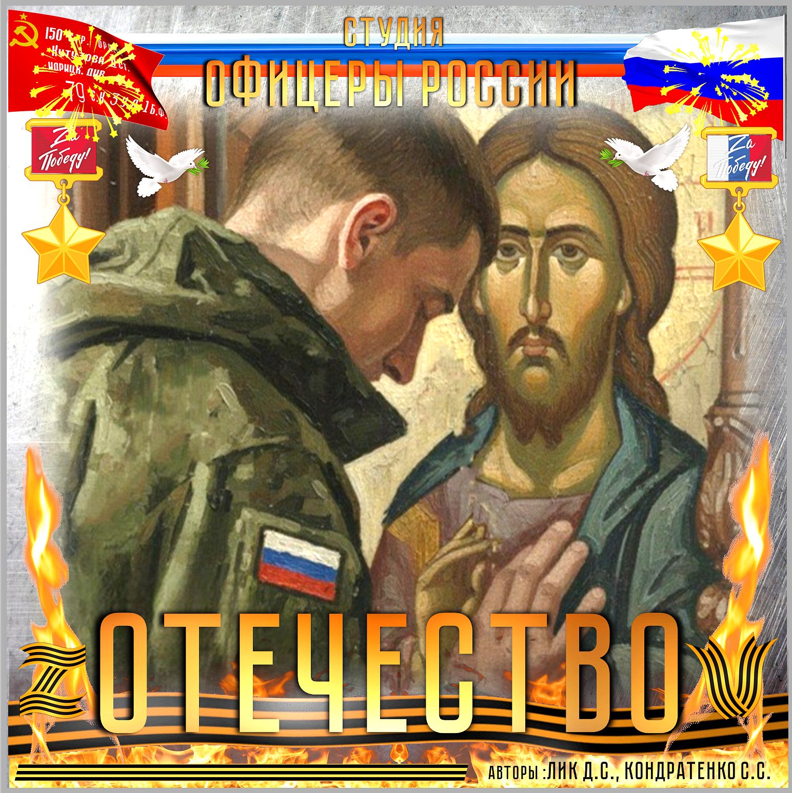 Отечество