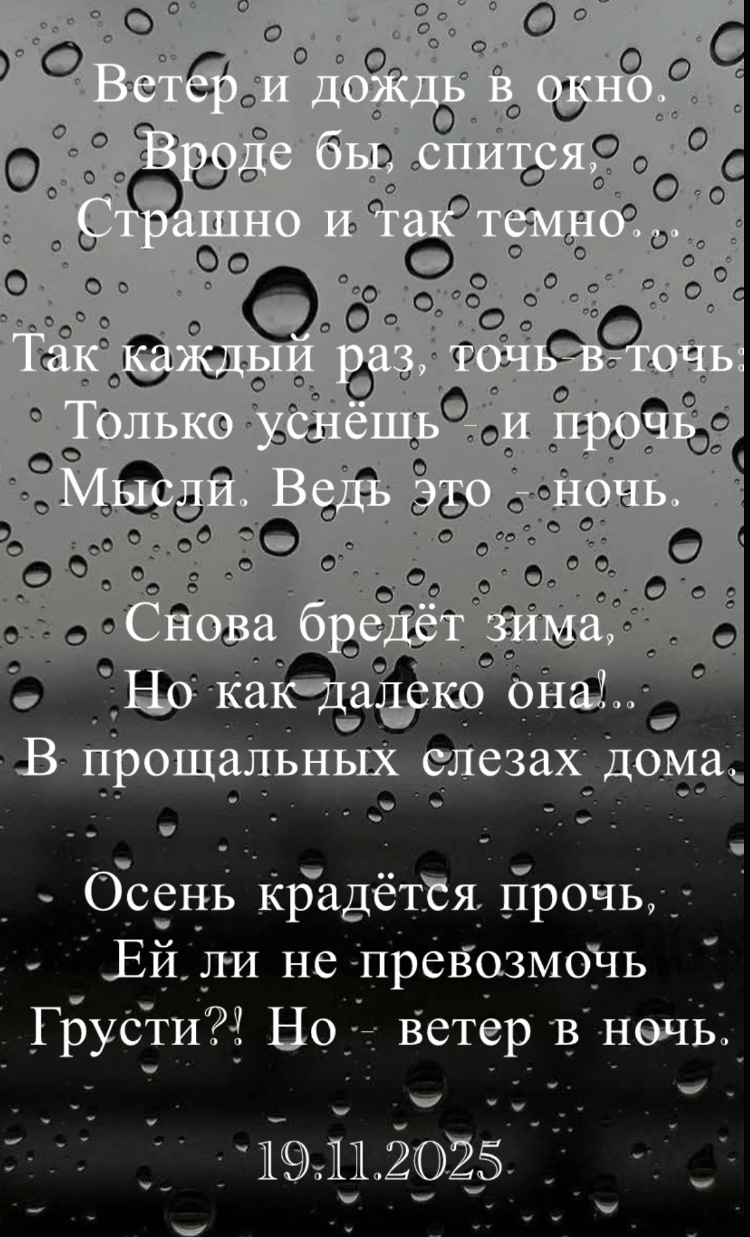 Ветер и дождь