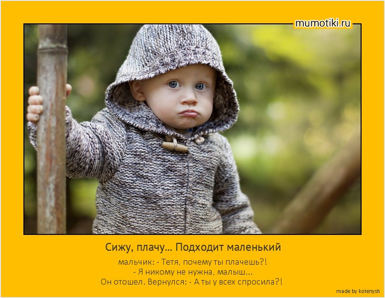 Ты сказала, что одинока...