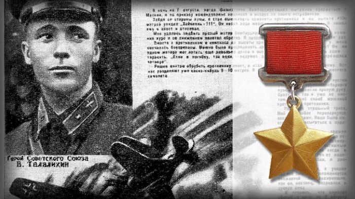 Памяти В. Талалихина