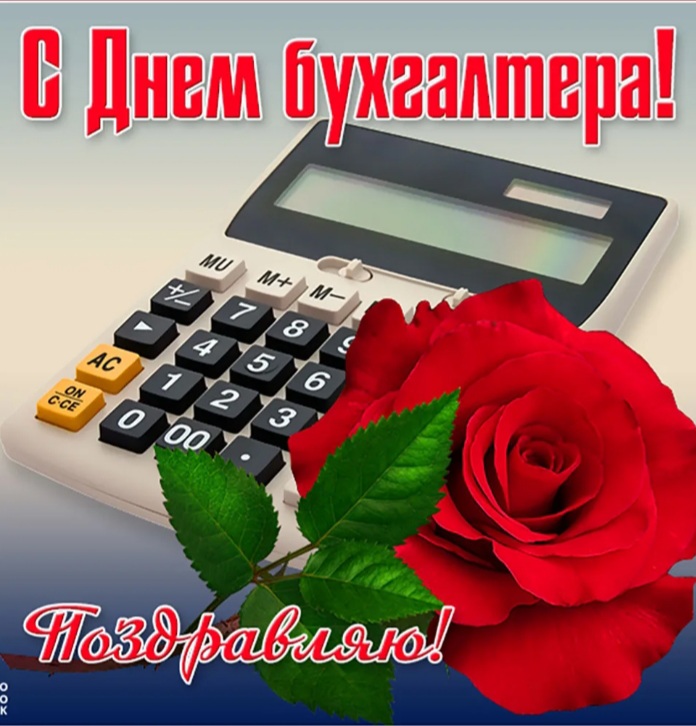 Бухгалтеру