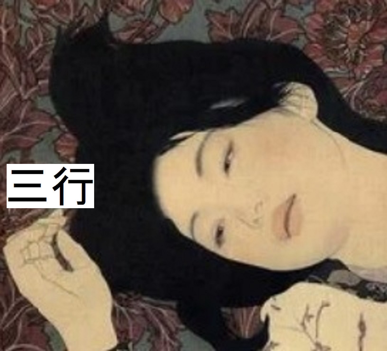 Миюки. Перевод он-лайн