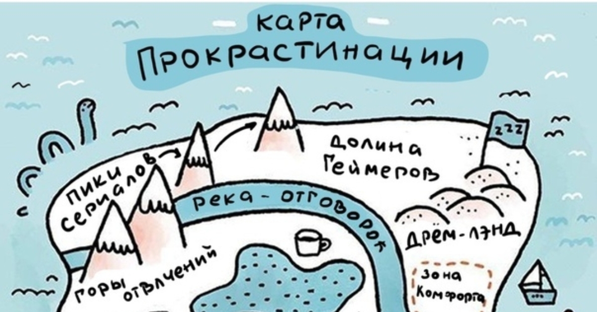 Житейская мудрость от любительницы прокрастинации