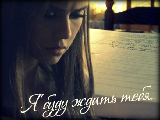 Я никогда не разлюблю