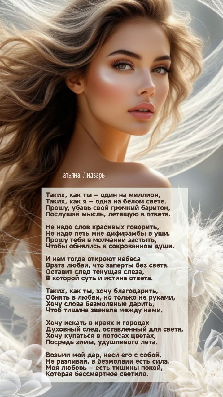 Таких, как ты - один на миллион