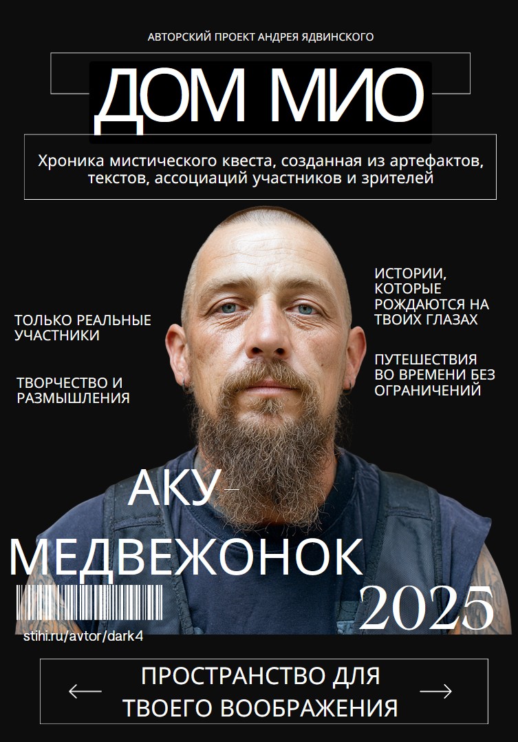 Дом Мио - Аку-Медвежонок