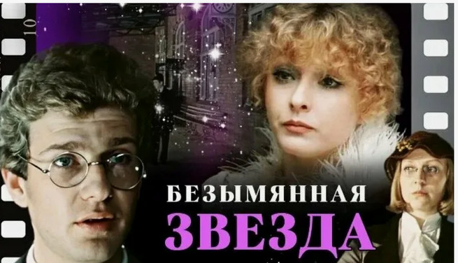 Безымянная звезда