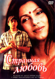 Странная любовь!