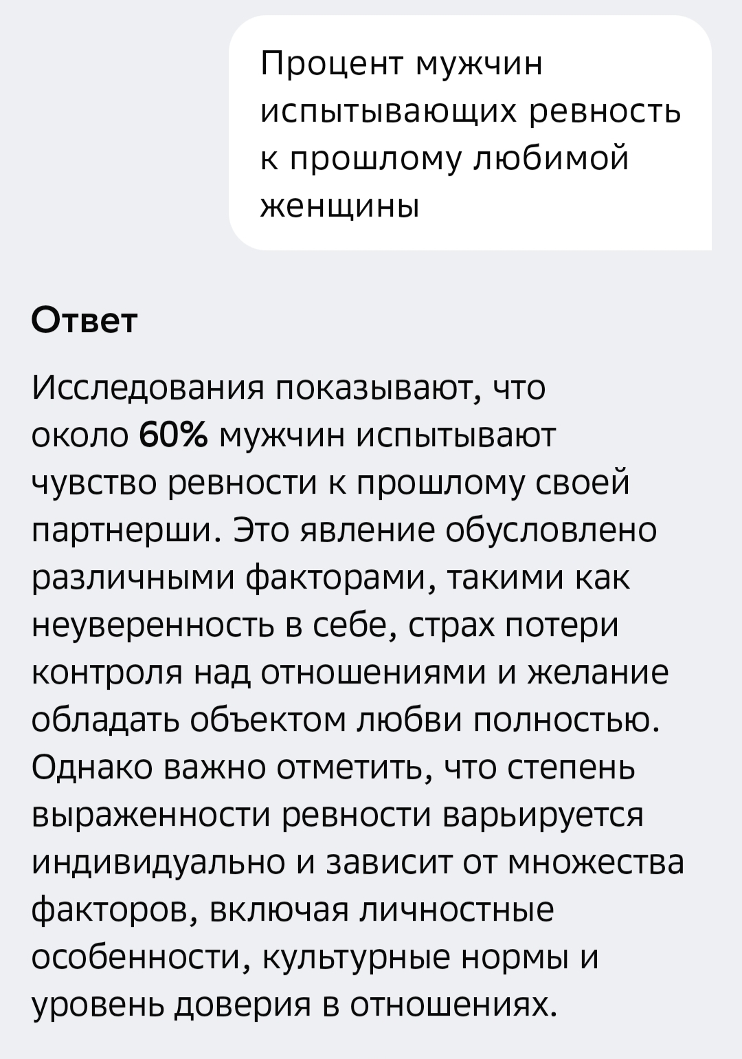 Доверие - таблетка от ревности