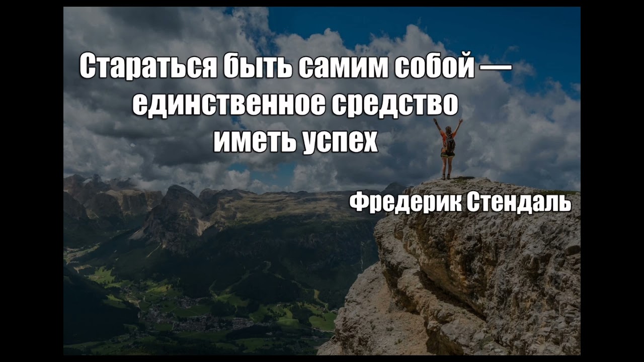 Совсем не просто быть собой подчас