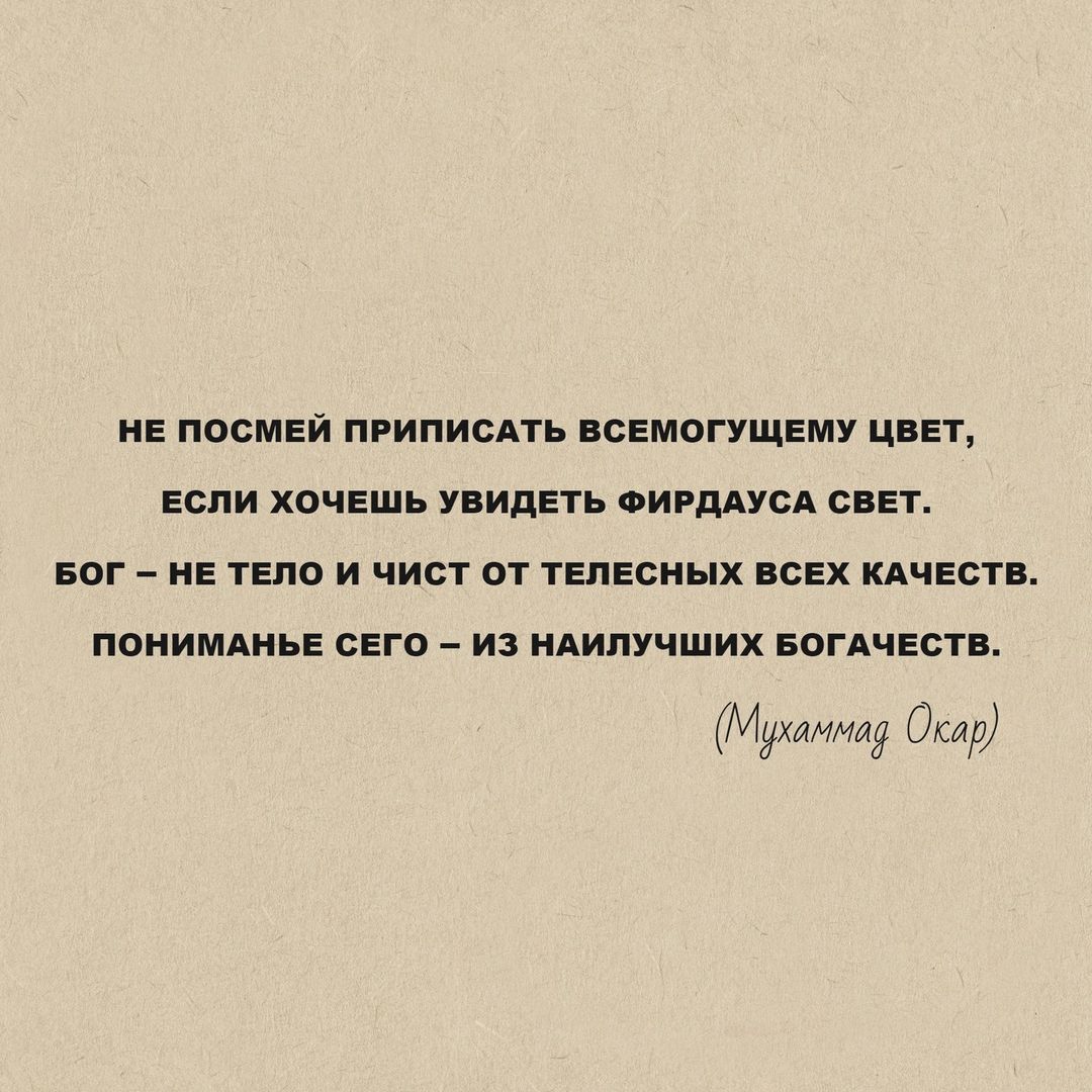 21. Не посмей приписать Всемогущему цвет