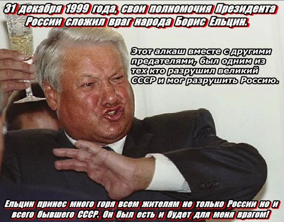 Ельцин создал идеальные условия для воровства