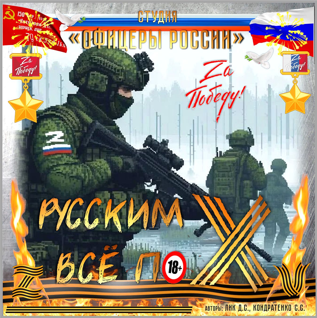 Русским всё по Х..