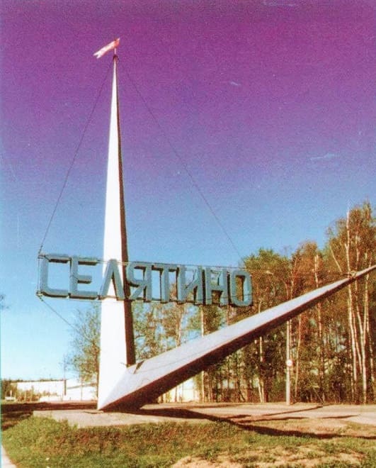 Селятино - поселок очень городской