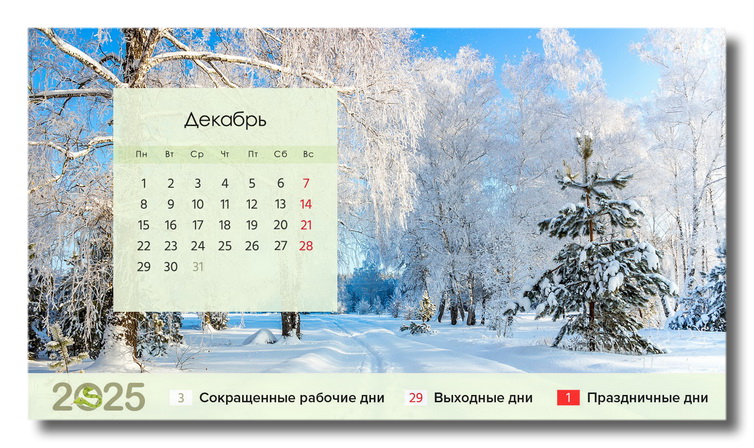 2025 - Декабрь - ТемПлан