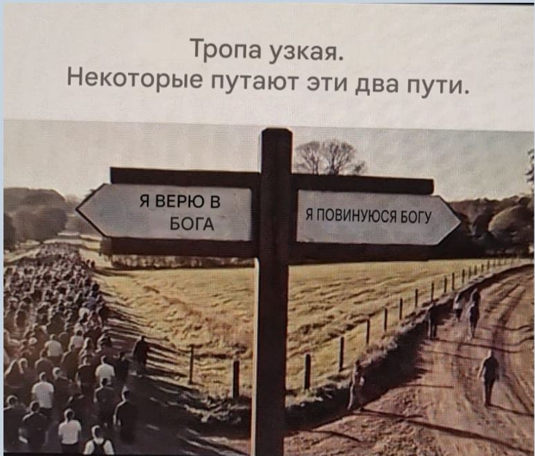 Достаточно ли верить?