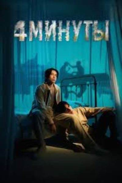 4 минуты до Зимы