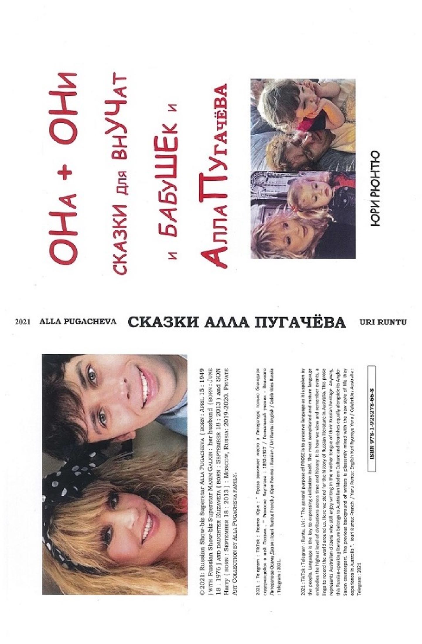 Алла Пугачева 2-я книга на Западе Uri Runtu AU RU