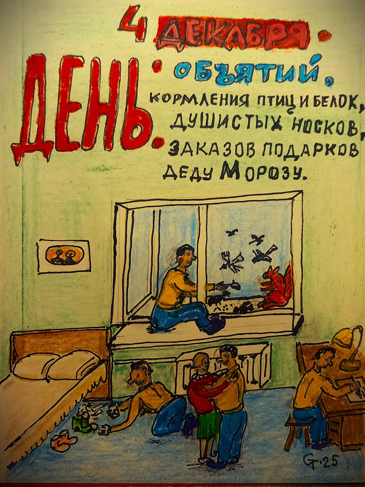 С днем объятий и др... - открытка