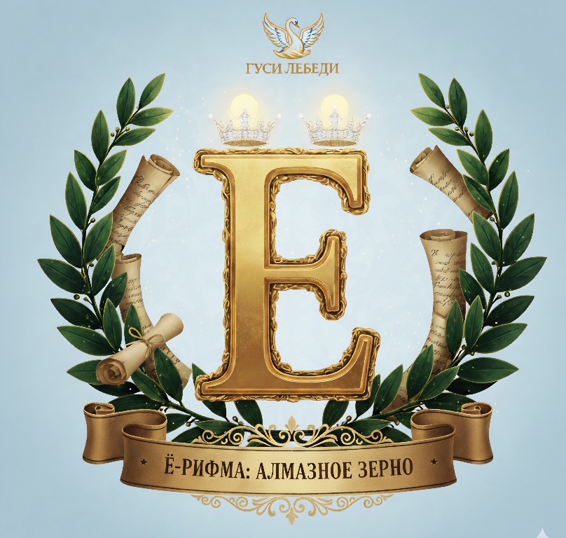 Голосование-Ё-конкурс Алмазное зерно