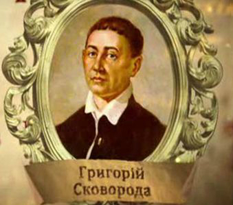 Беседы с мудрецами Григорий Сковорода