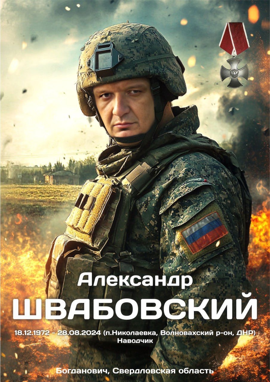 Александру Швабовскому