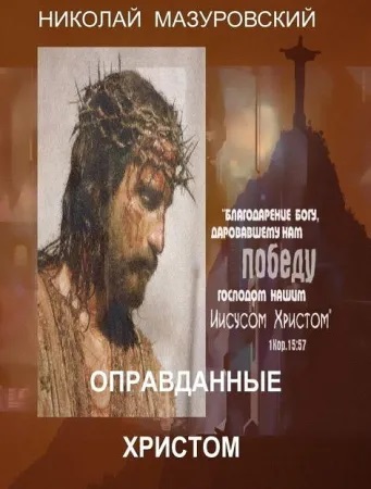 Призванные быть святыми